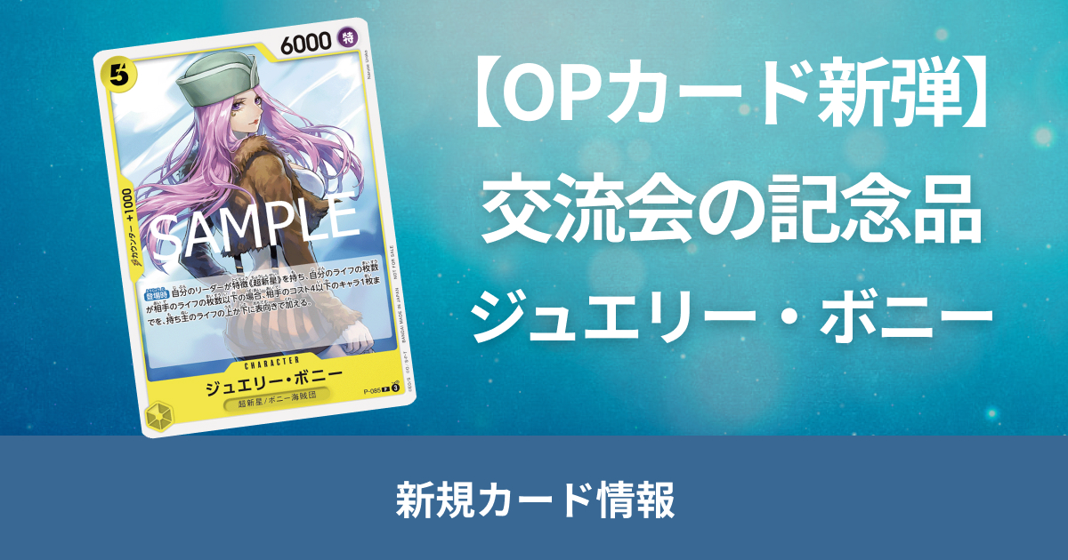 【★イベント情報★】11月より全国の公認店で開催する「交流会」の記念品がリニューアル！ 参加者には「ジュエリー・ボニー」が配布。